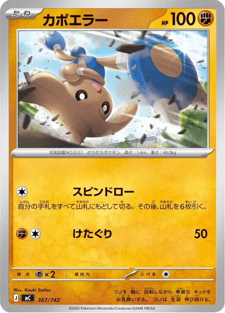 Hitmontop [Spin and Draw | Low Kick]