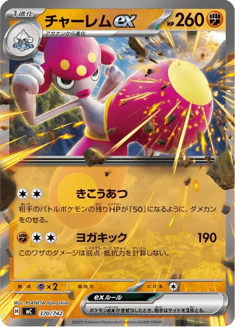 Medicham ex [Chi-Atsu | Yoga Kick]