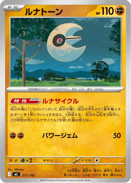 Lunatone [Lunar Cycle | Power Gem]