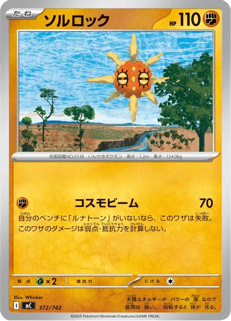 Solrock [Cosmic Beam]
