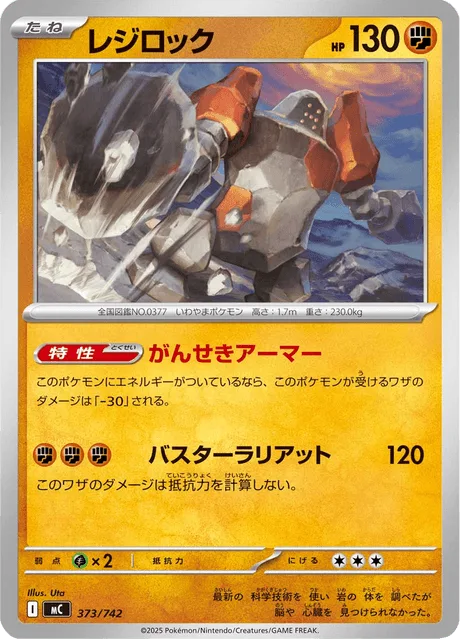 Regirock [Rock Armor | Breaching Lariat]