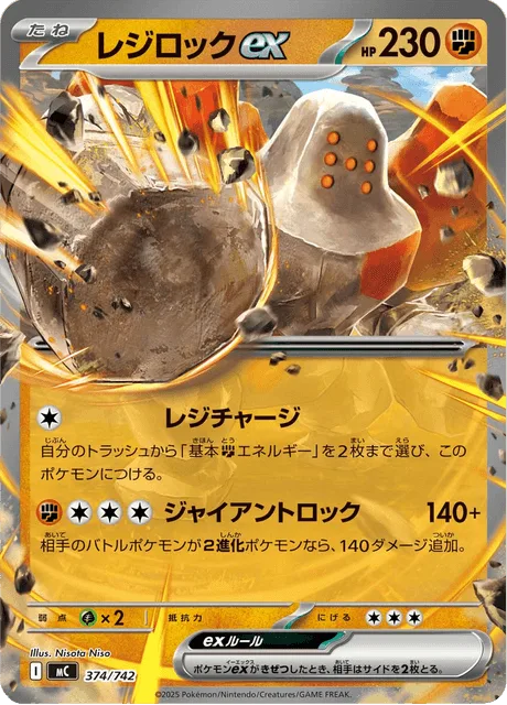 Regirock ex [Regi Charge | Giant Rock]