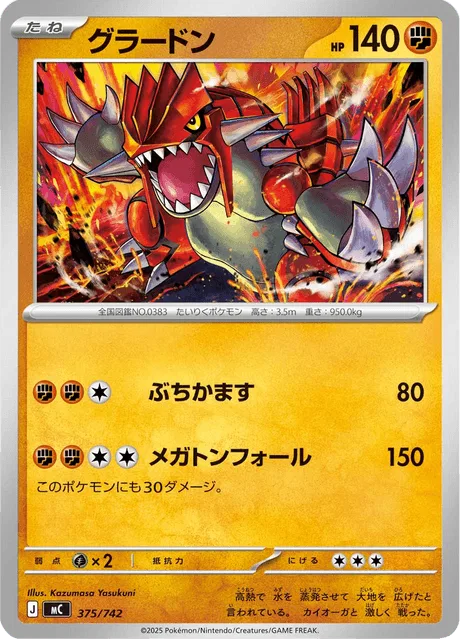 Groudon [Hammer In | Megaton Fall]