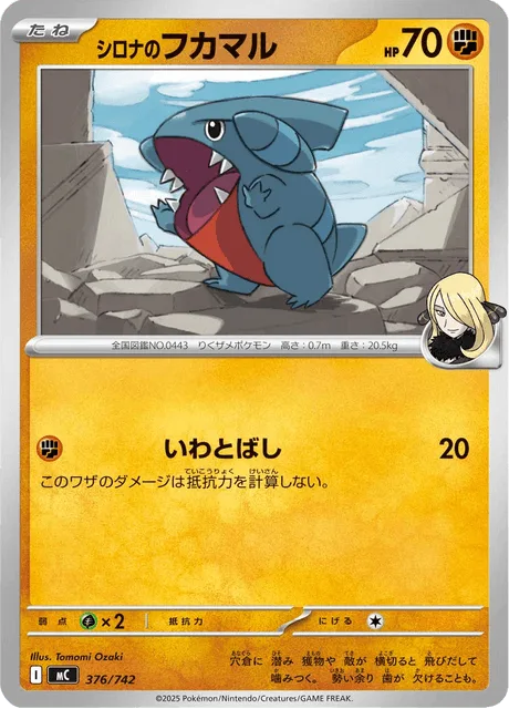 Cynthia's Gible [Rock Hurl]