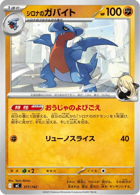 Cynthia's Gabite [Champion's Call | Dragonslice]