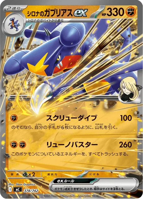 Cynthia's Garchomp ex [Corkscrew Dive | Draconic Buster]