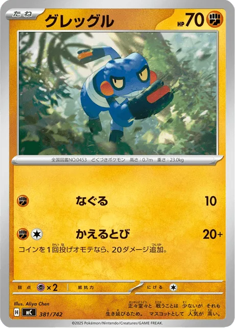 Croagunk [Light Punch | Frog Hop]
