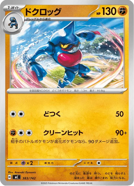 Toxicroak [Corkscrew Punch | Clean Hit]