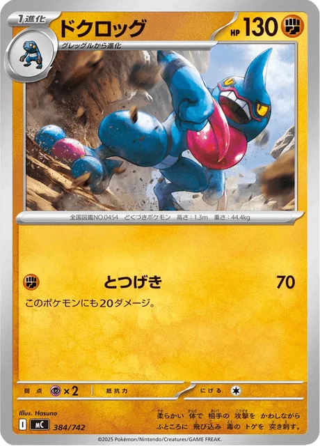 Toxicroak [Reckless Charge]