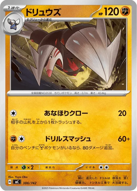 Excadrill [Digging Claw | Drill Smash]