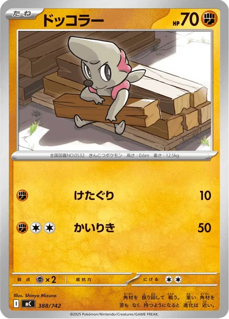 Timburr [Low Kick | Strength]