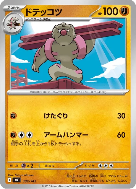 Gurdurr [Low Kick | Hammer Arm]