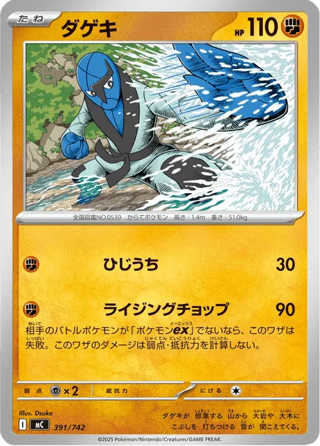 Sawk [Elbow Strike | Rising Chop]