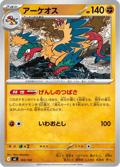 Archeops [Ancient Wing | Rock Throw]