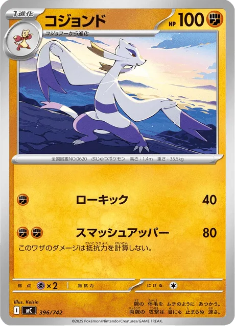 Mienshao [Low Sweep | Smash Uppercut]