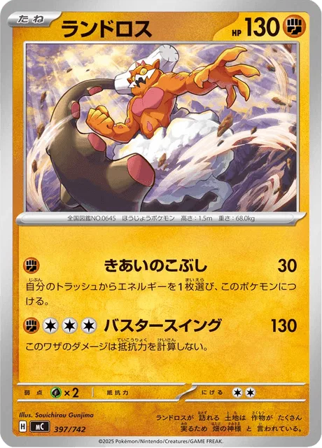Landorus [Fist of Focus | Buster Swing]