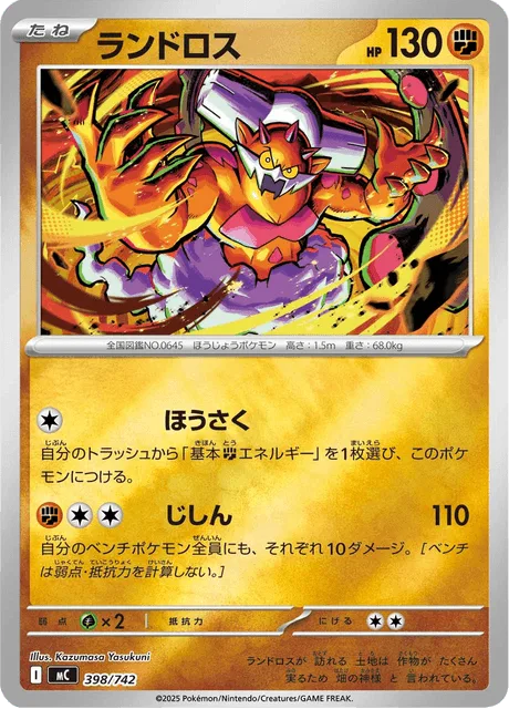 Landorus [Abundant Harvest | Earthquake]