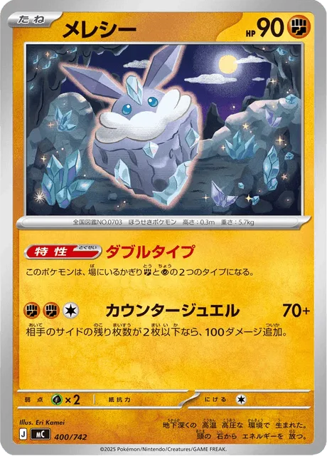 Carbink [Double Type | Counter Jewel]