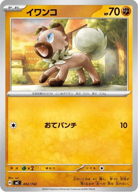Rockruff [Paw Shake Punch]