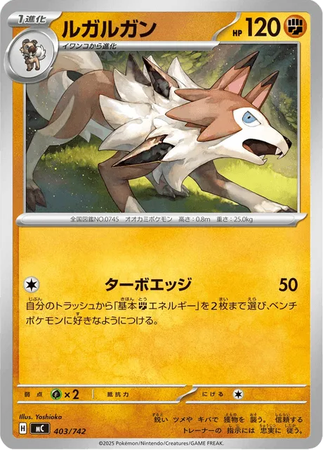 Lycanroc [Turbo Edge]