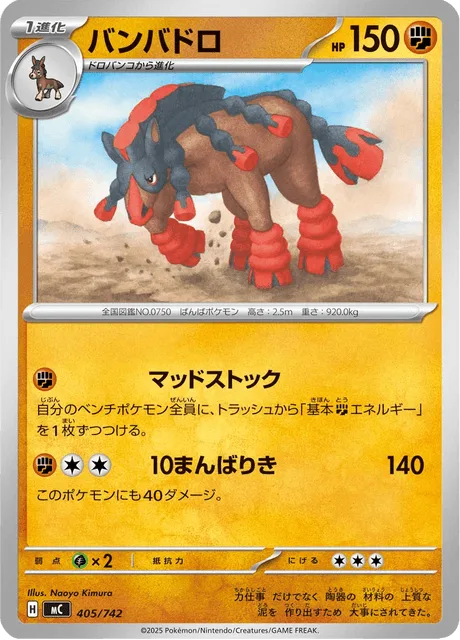 Mudsdale [Mud Stock | High Horsepower]