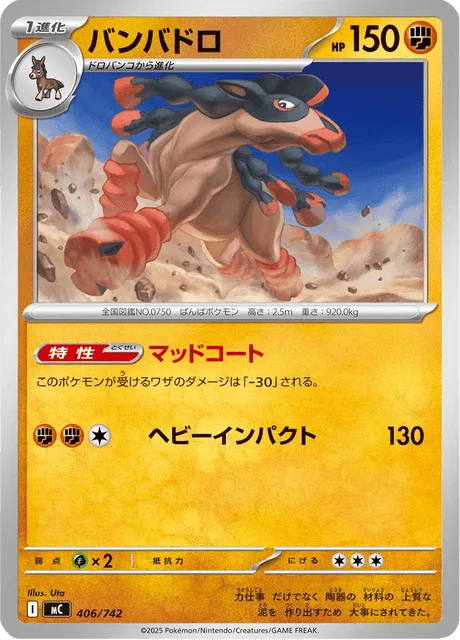 Mudsdale [Mud Coat | Heavy Impact]