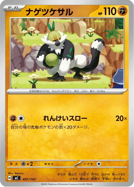 Passimian [Coordinated Throwing]