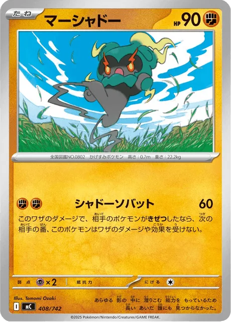 Marshadow [Shadowy Side Kick]