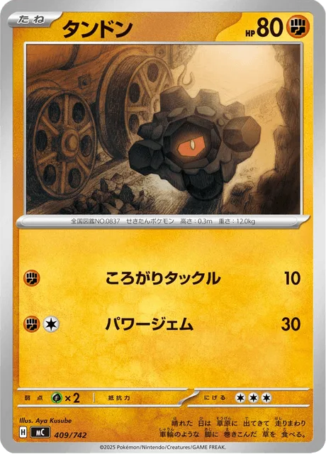 Rolycoly [Rolling Tackle | Power Gem]