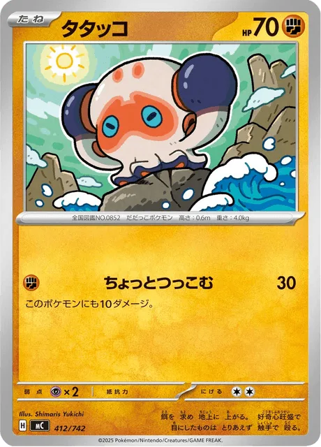 Clobbopus [Slight Intrusion]