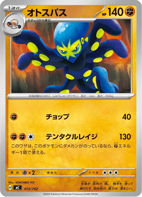 Grapploct [Chop | Raging Tentacles]