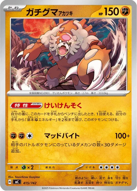 Bloodmoon Ursaluna [Battle-Hardened | Mad Bite]