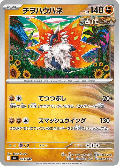 Slither Wing [Iron Smasher | Smashing Wing]