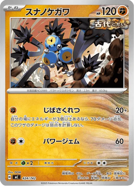 Sandy Shocks [Magnetic Burst | Power Gem]
