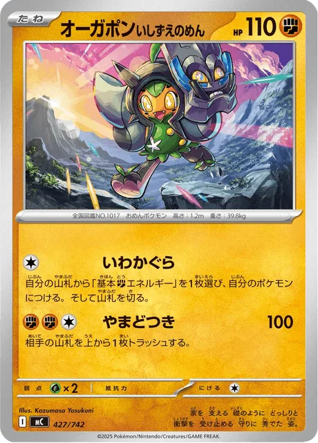 Cornerstone Mask Ogerpon [Rock Kagura | Mountain Ramming]