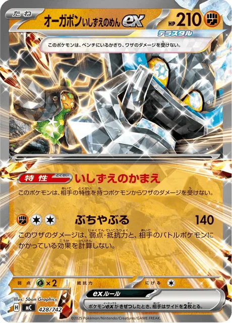 Cornerstone Mask Ogerpon ex [Cornerstone Stance | Demolish]
