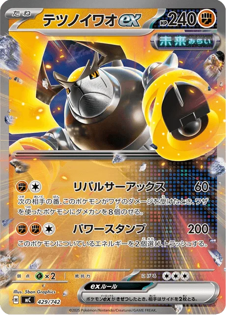 Iron Boulder ex [Repulsor Axe | Power Stomp]