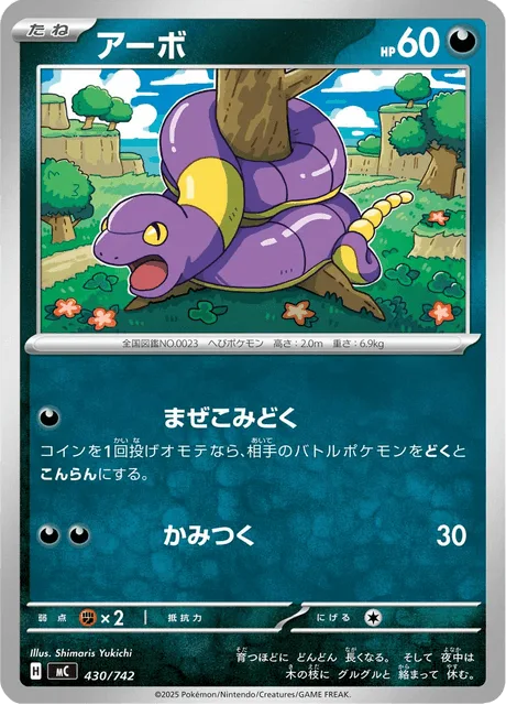Ekans [Poison Blend | Bite]