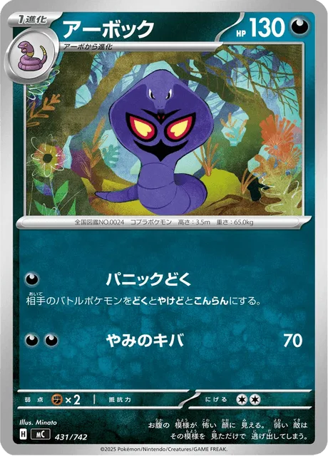 Arbok [Panic Poison | Darkness Fang]