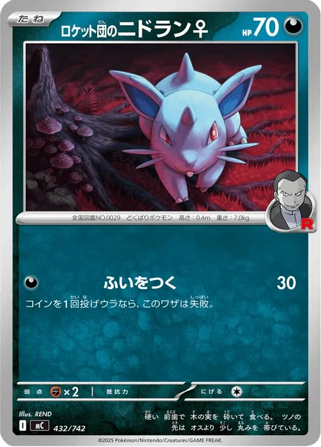 Team Rocket's Nidoran [F] [Surprise Attack]