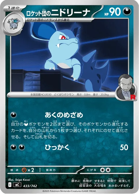 Team Rocket's Nidorina [Dark Awakening | Scratch]