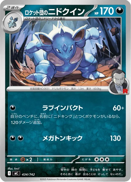 Team Rocket's Nidoqueen [Love Impact | Mega Kick]