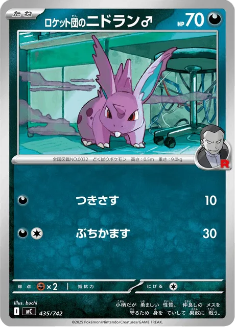 Team Rocket's Nidoran [M] [Pierce | Hammer In]