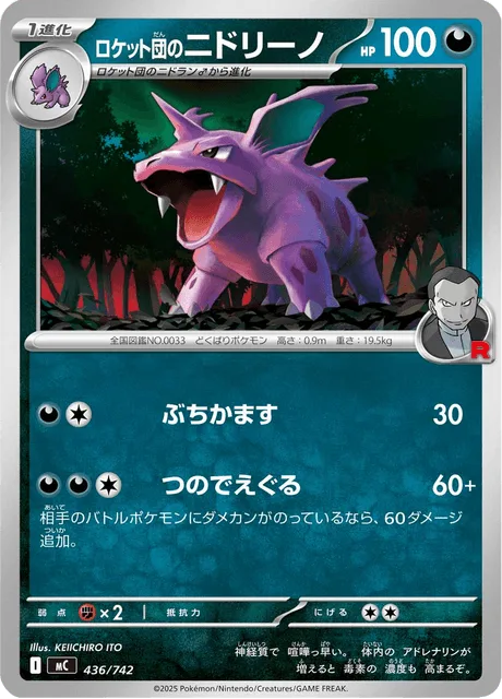 Team Rocket's Nidorino [Hammer In | Horn Rend]