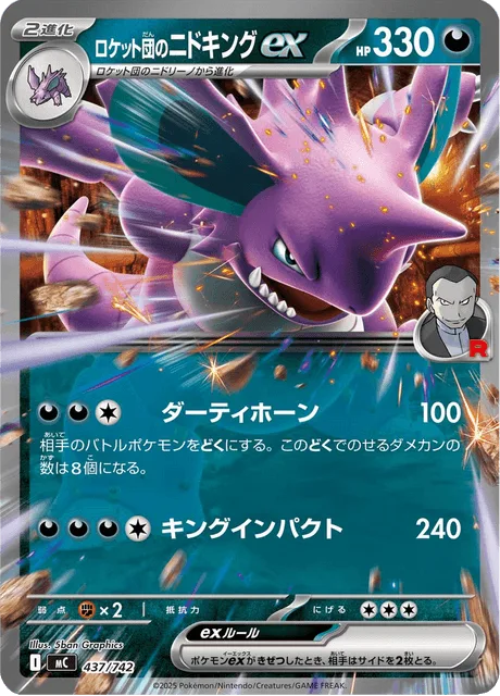 Team Rocket's Nidoking ex [Tainted Horn | Kingly Impact]