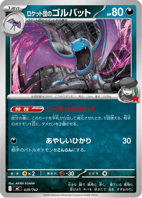 Team Rocket's Golbat [Sneaky Bite | Confuse Ray]