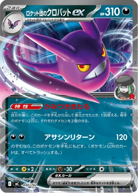 Team Rocket's Crobat ex [Biting Spree | Assassin's Return]