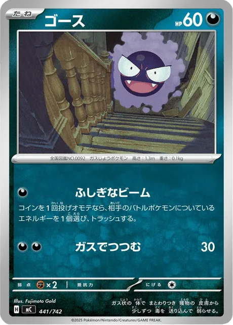 Gastly [Mysterious Beam | Suffocating Gas]