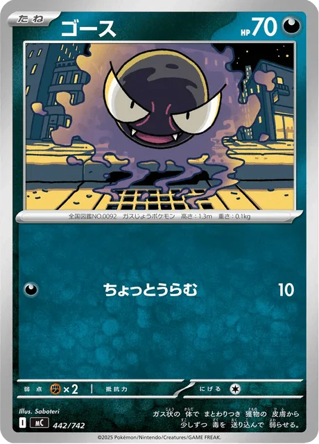 Gastly [Petty Grudge]