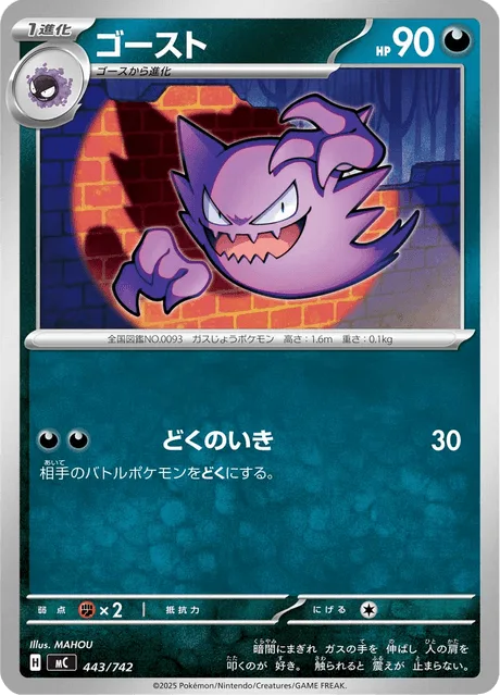 Haunter [Super Poison Breath]